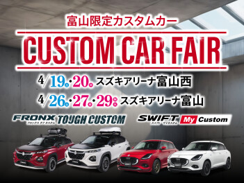 19・20日はカスタムカーフェアinアリーナ富山西！！